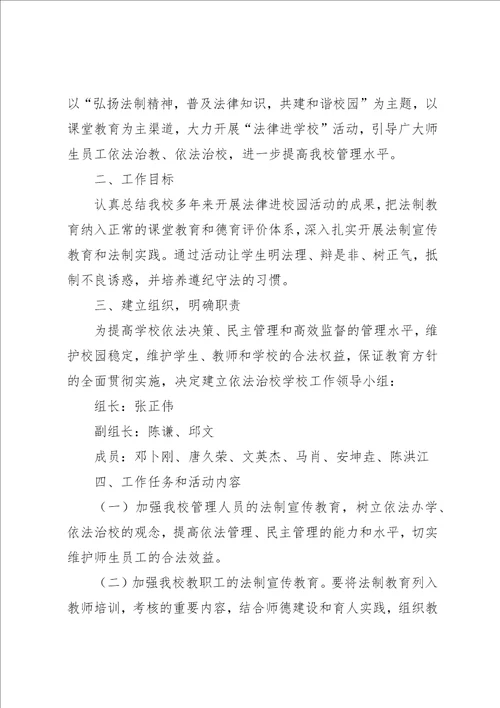 檬垭乡小学安全大检查实施方案
