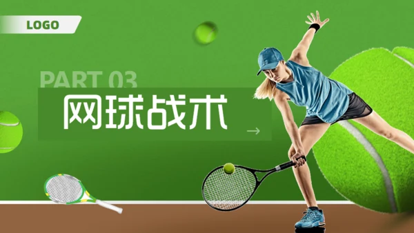 网球训练课通用PPT模板