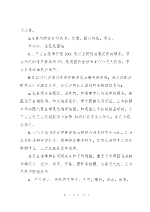 快递运输合同范本简单3篇.docx