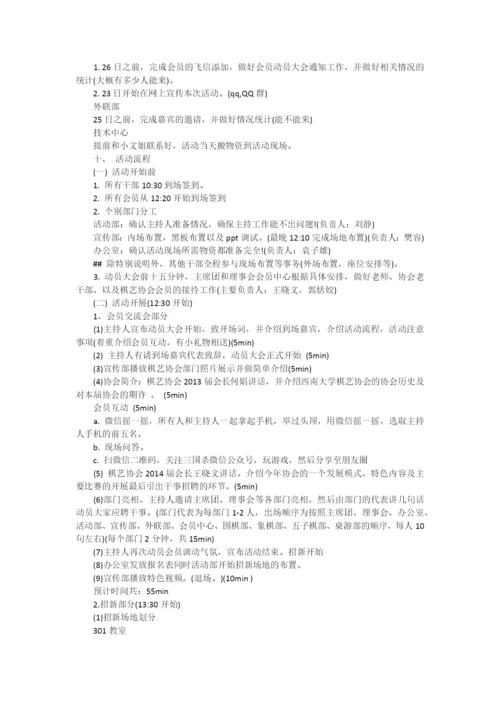 交流会策划书.docx