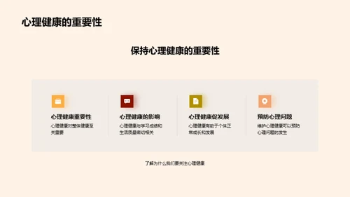 初一新生心理适应指南