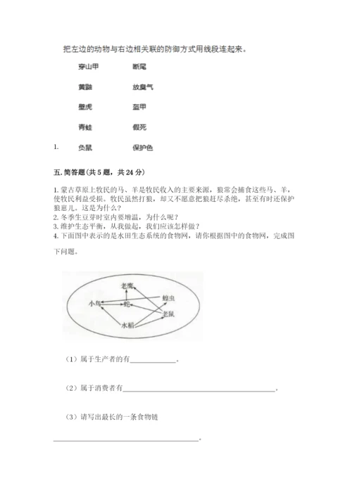 教科版科学五年级下册第一单元《生物与环境》测试卷及答案（有一套）.docx