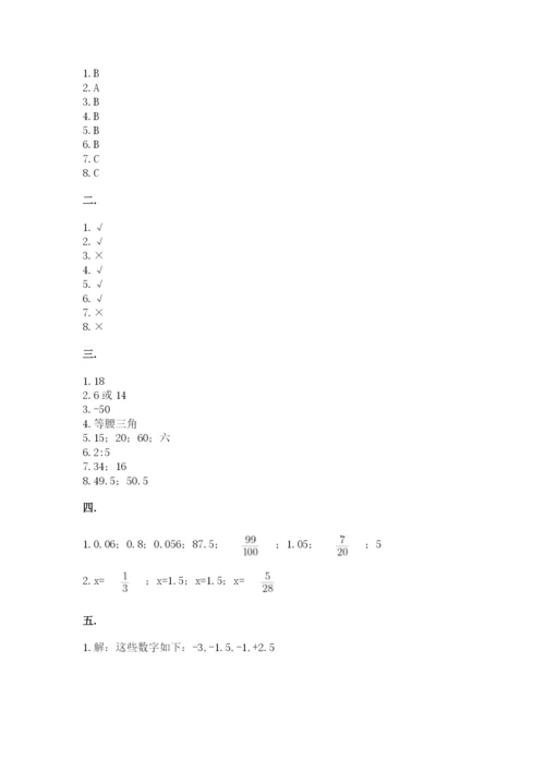 实用小学数学青岛版六年级下册期末测试卷及答案【历年真题】.docx