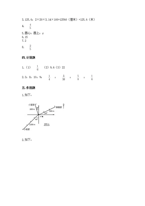 人教版六年级上册数学期末测及参考答案【综合题】