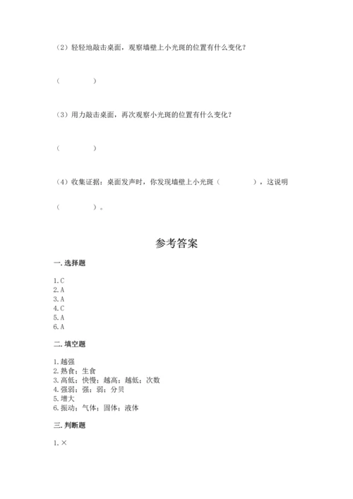 教科版科学四年级上册期末测试卷含答案下载.docx