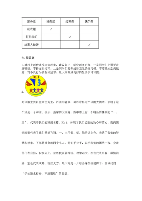 部编版道德与法治四年级上册期中测试卷精品（a卷）.docx