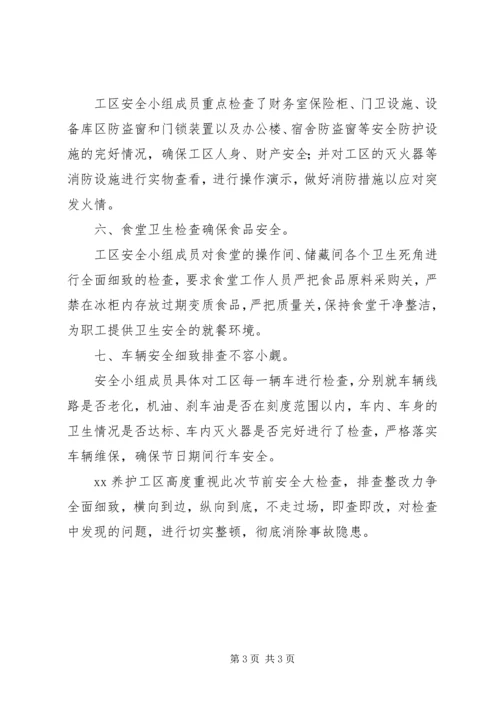 安全生产自查自纠报告 (2).docx