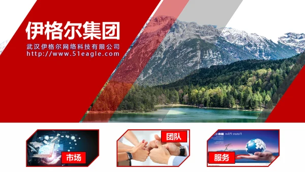 集团公司介绍免费通用PPT模板