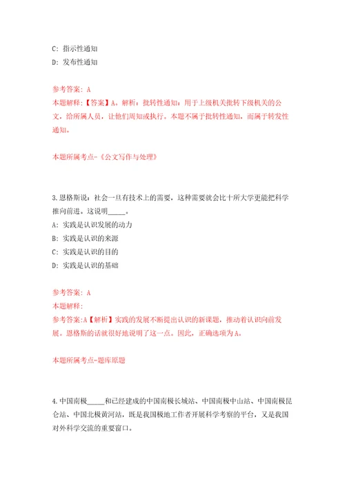 2022年01月2022年广西医科大学附属幼儿园招考聘用练习题及答案第7版