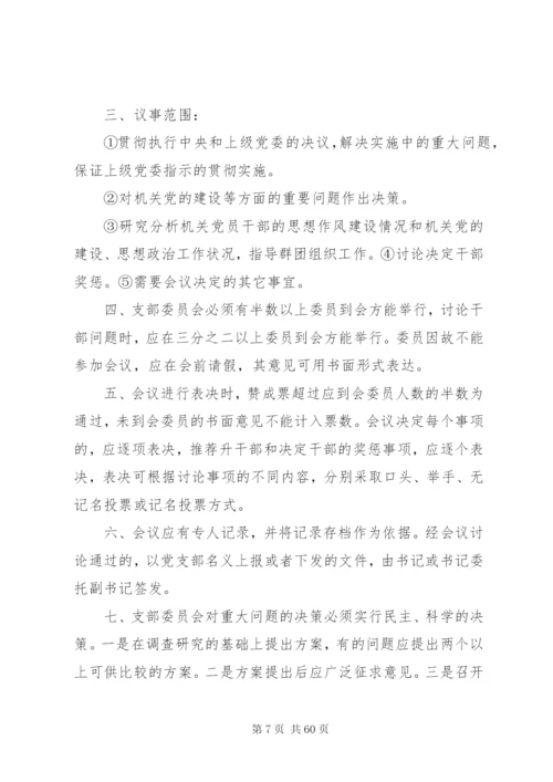 机关党支部党建工作制度.docx