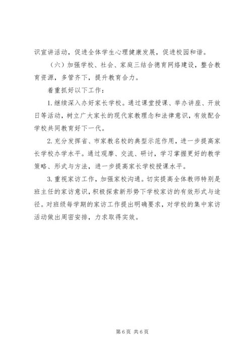 庄郭小学思想道德建设工作计划.docx