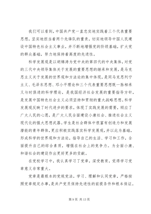 最新党课思想汇报材料.docx