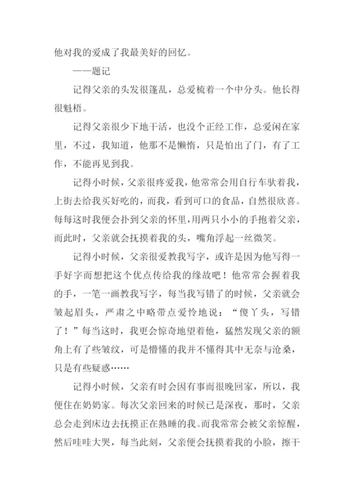 留在记忆中的你作文.docx