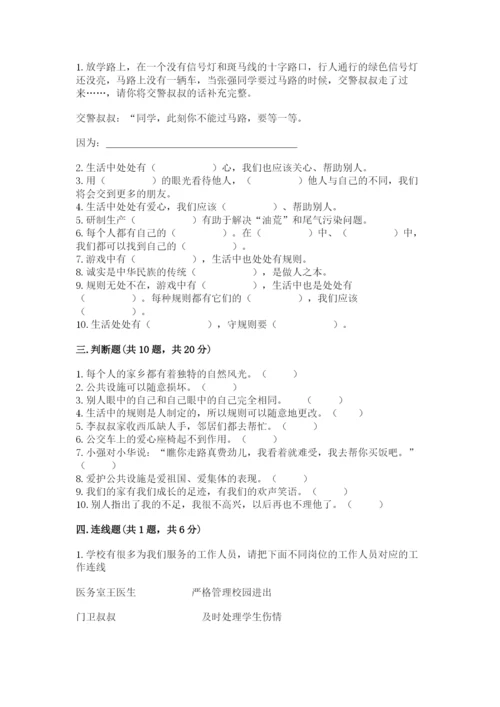部编版道德与法治三年级下册期末测试卷word.docx