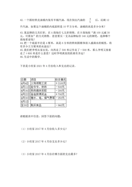 小升初数学应用题50道精品【夺分金卷】.docx