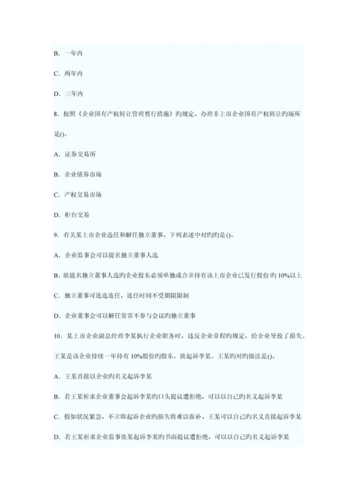 2023年企业法律顾问企业法律实务模拟试题及答案.docx