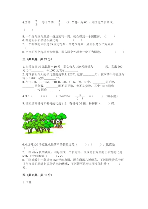 天津小升初数学真题试卷附参考答案（夺分金卷）.docx