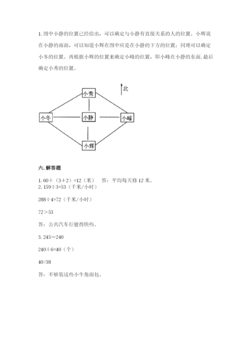 小学三年级下册数学期中测试卷（模拟题）word版.docx