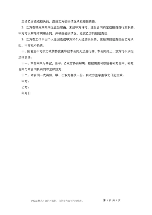 聘用驾驶员岗位合同.docx