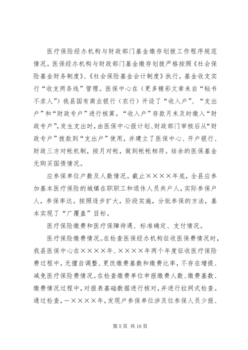 县社会保障监督检查工作汇报材料 (3).docx