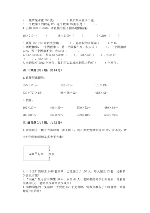 人教版四年级上册数学第四单元《三位数乘两位数》测试卷及参考答案（综合题）.docx