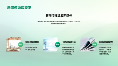新媒体时代的信息传播