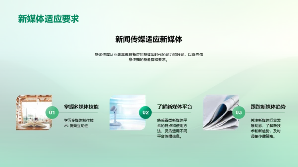 新媒体时代的信息传播