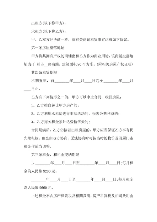 关于个人商铺租赁合同5篇