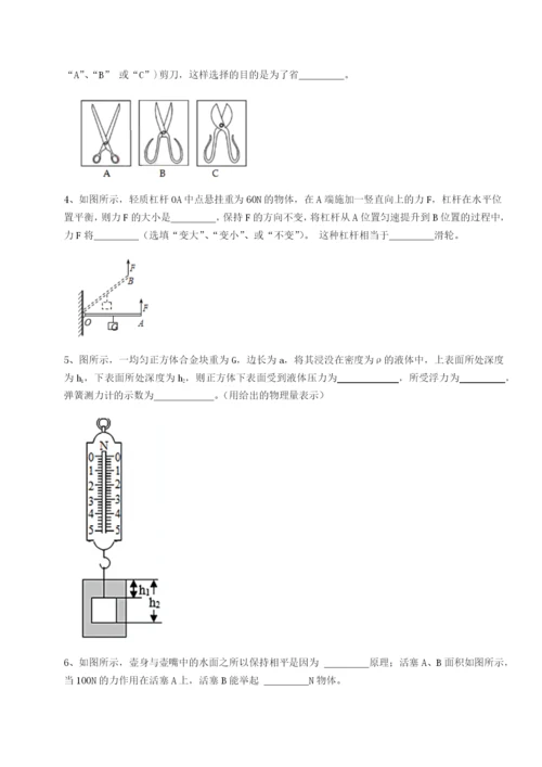 基础强化四川泸县四中物理八年级下册期末考试章节训练试题（含详细解析）.docx