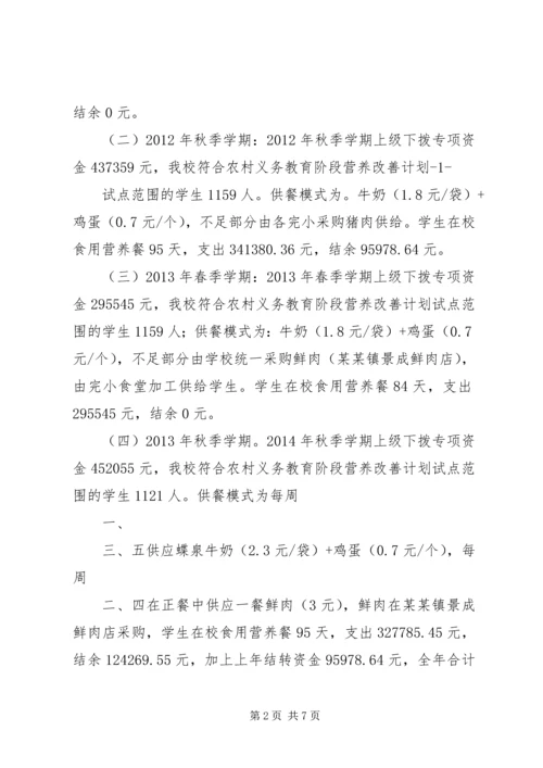 革一中心小学营养改善计划实施情况 (2).docx