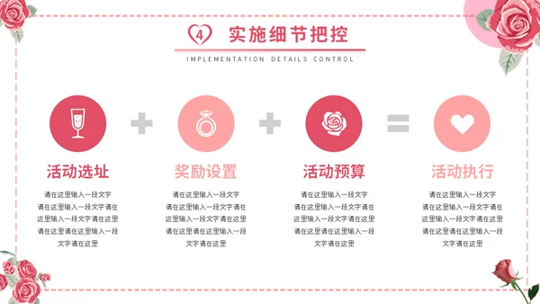 情人节婚礼策划方案通用PPT模版