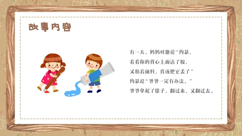 卡通绘本爷爷一定有办法童话故事分享PPT儿童故事绘本