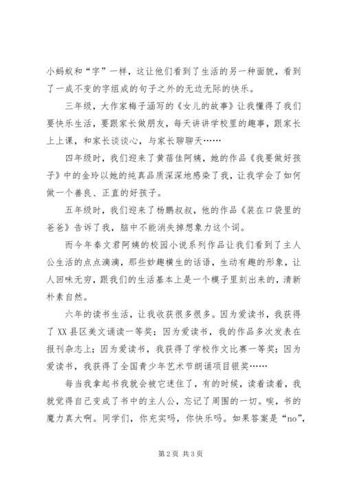 关于读书生活演讲稿 (2).docx