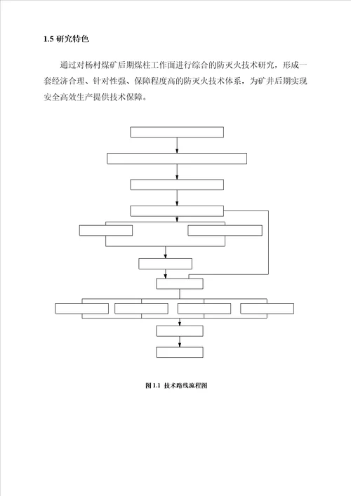 煤柱工作面综合防灭火技术研究