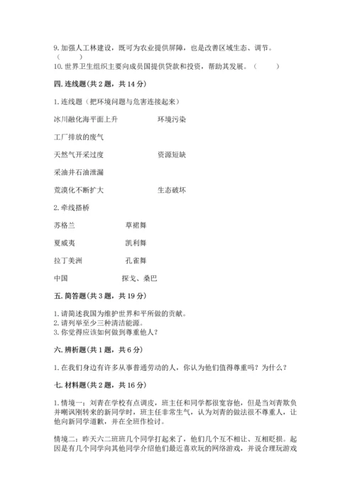 部编版六年级下册道德与法治期末达标卷含完整答案【各地真题】.docx