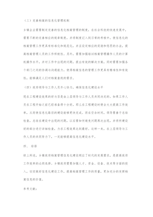 乡镇政府档案管理信息化建设路径探究.docx