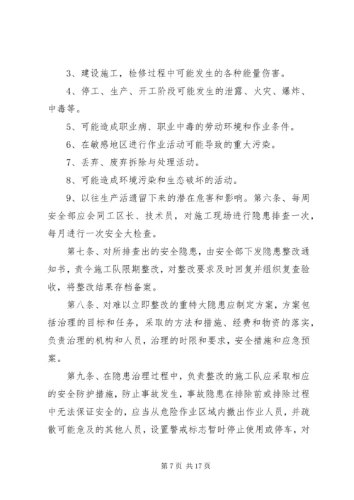 事故隐患排查治理统计、分析报告制度.docx