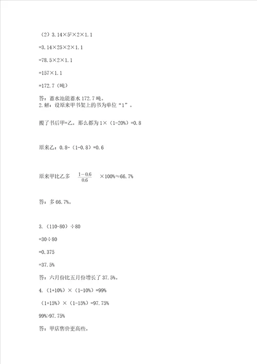 广东省小学毕业考数学试卷含完整答案（全优）