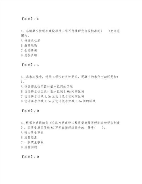 一级建造师之一建港口与航道工程实务题库含完整答案【精品】