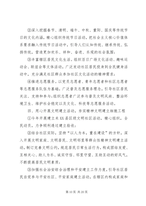 精神文明建设工作计划 (9).docx