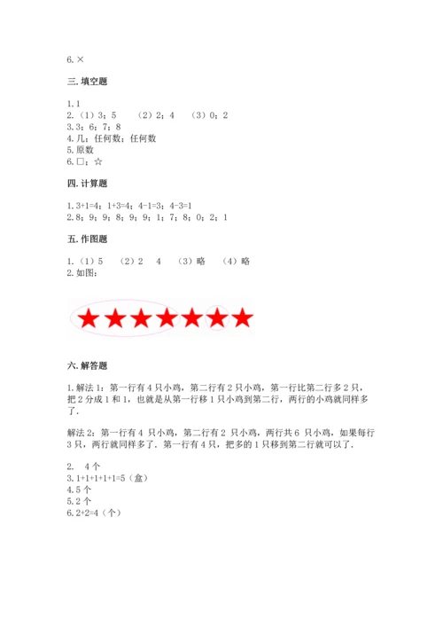 北师大版一年级上册数学期中测试卷（综合题）.docx