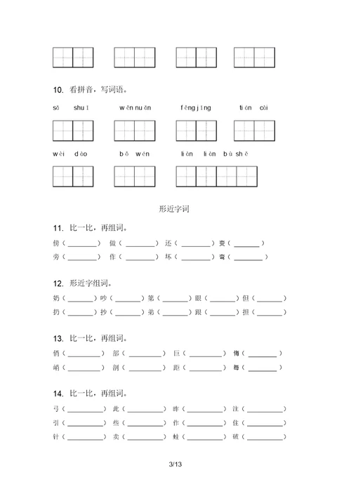 二年级语文上册期中知识点复习专项练习题语文版