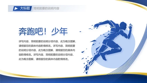 蓝色大气总裁培训心得体会动态PPT