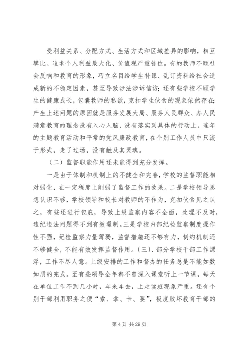 学校党风廉政建设存在的主要问题及整改措施 (2).docx