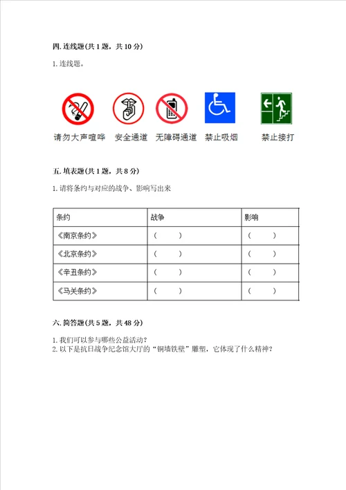 部编版五年级下册道德与法治期末测试卷及参考答案实用