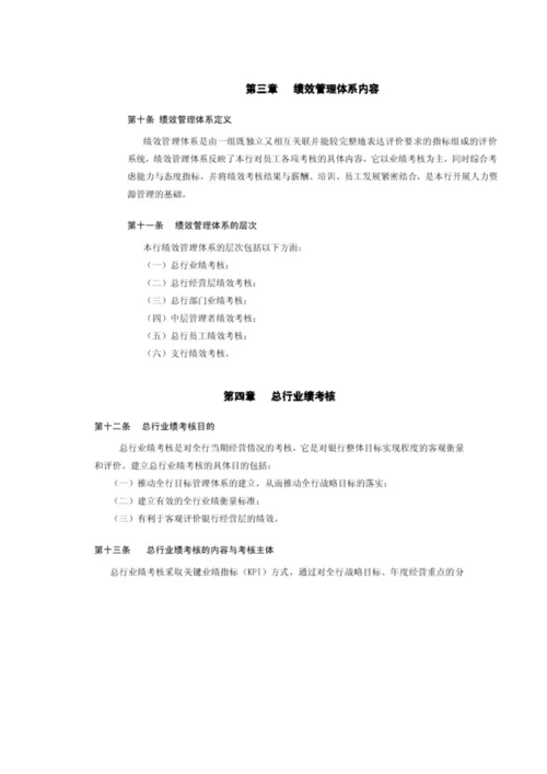 银行考核制度培训资料.docx