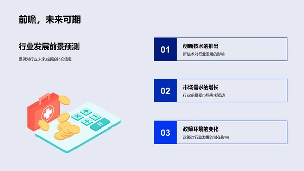 生物医疗业半年报告PPT模板