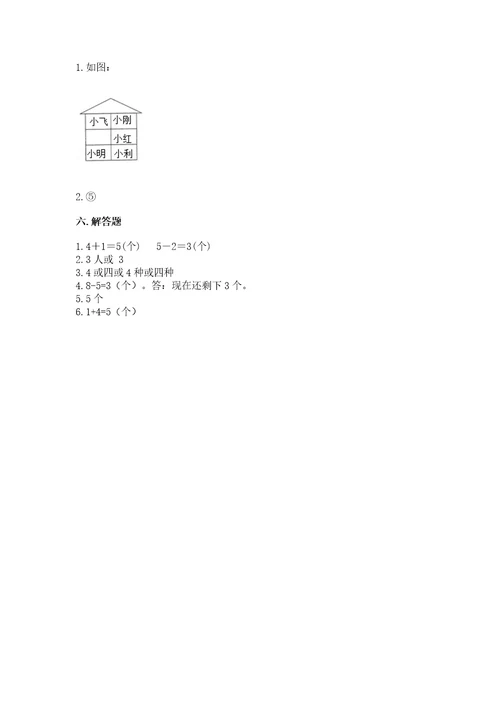 北师大版一年级上册数学期末测试卷附答案（达标题）