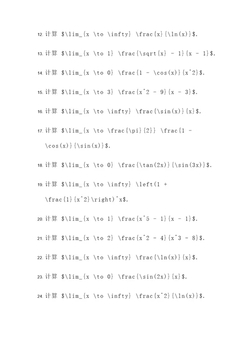 含有参数的极限计算题