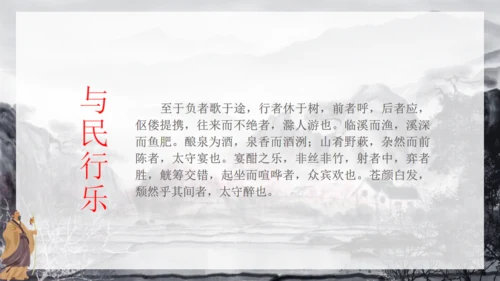 人教版八年级语文《醉翁亭记》通用PPT模板